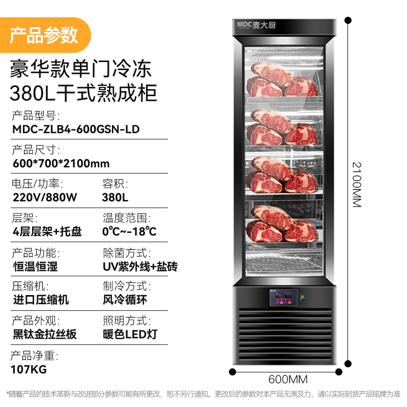 7豪華款單門(mén)冷凍-380L干式熟成柜.jpg