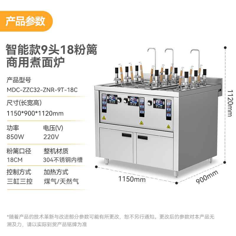 麥大廚智能款燃?xì)馊?頭18粉籬自動煮面爐商用