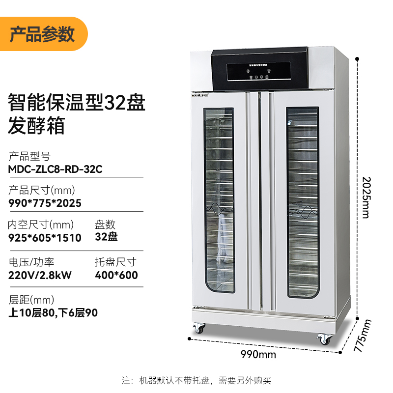 麥大廚32盤(pán)商用醒發(fā)發(fā)酵箱智能保溫型2.8kW