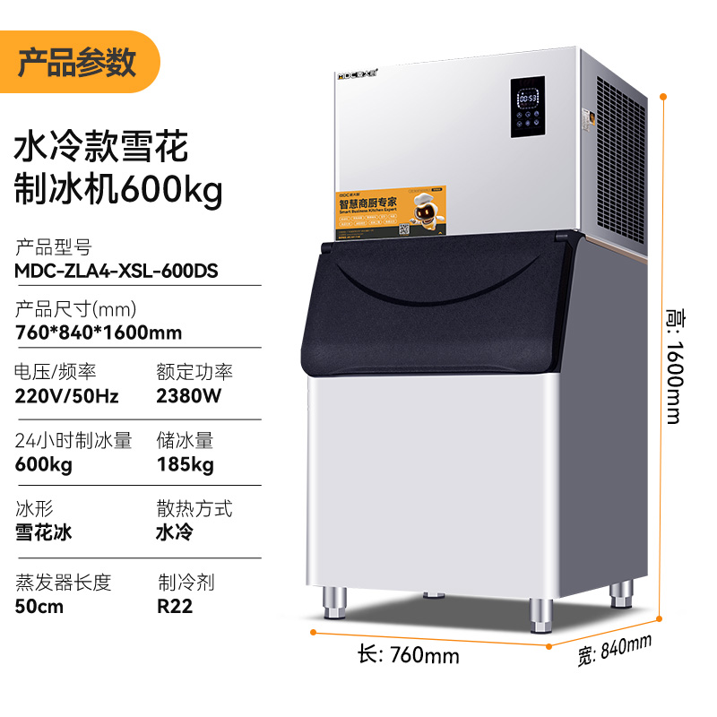麥大廚600kg水冷分體式雪花制冰機(jī)2380W商用